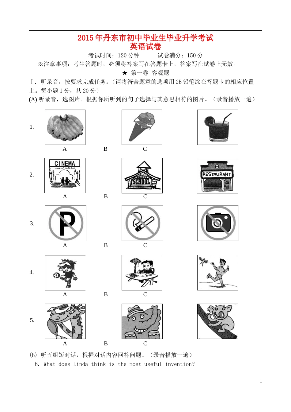 辽宁省丹东市2015年中考英语真题试题（含答案）.doc_第1页