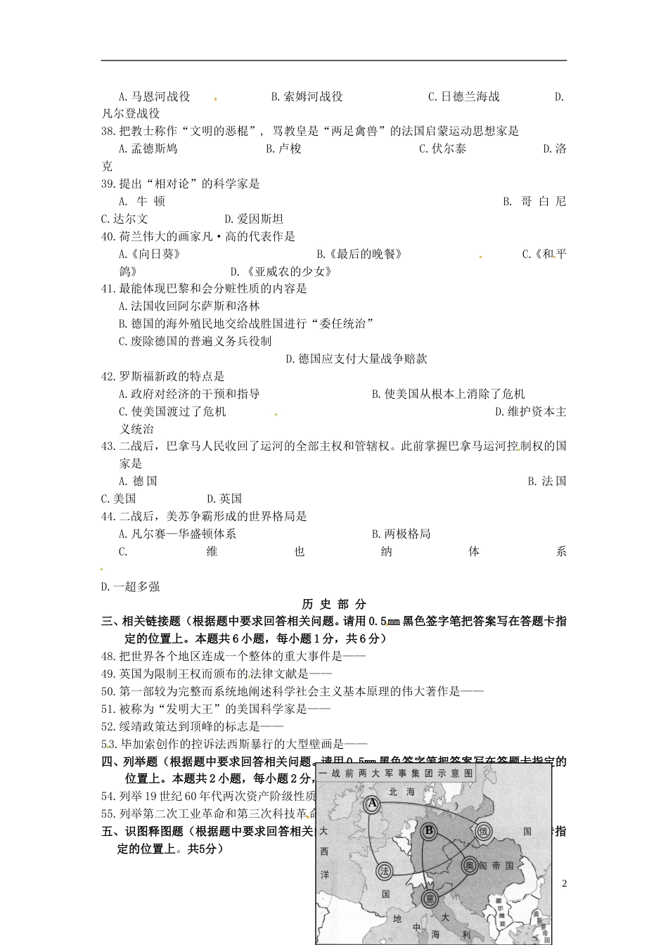 辽宁省丹东市2015年中考历史真题试题（含答案）.doc_第2页