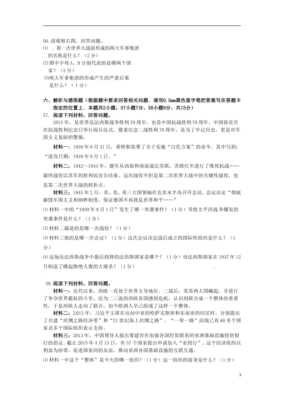 辽宁省丹东市2015年中考历史真题试题（含答案）.doc_第3页
