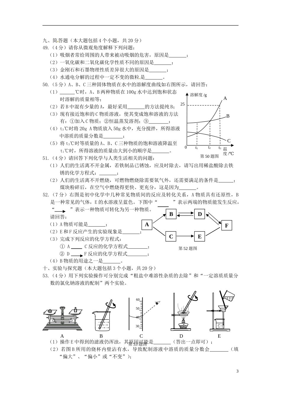 辽宁省丹东市2015年中考化学真题试题（含答案）.doc_第3页