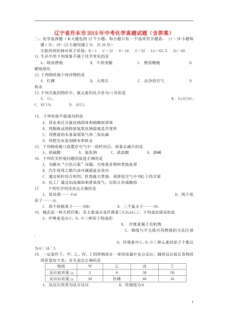 辽宁省丹东市2015年中考化学真题试题（含答案）.doc