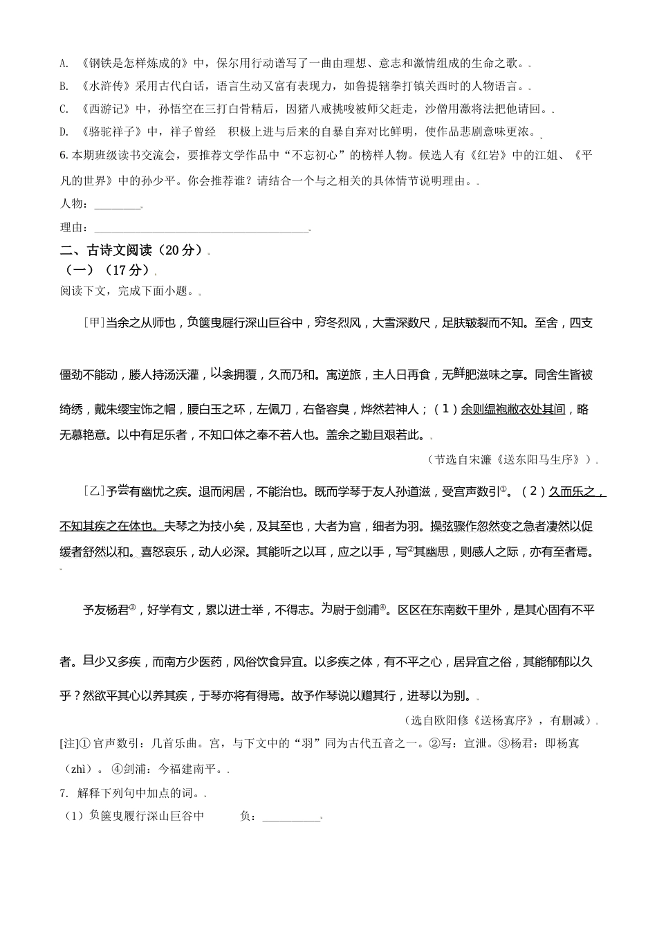 辽宁省大连市2021年中考语文试题（原卷版）.doc_第2页