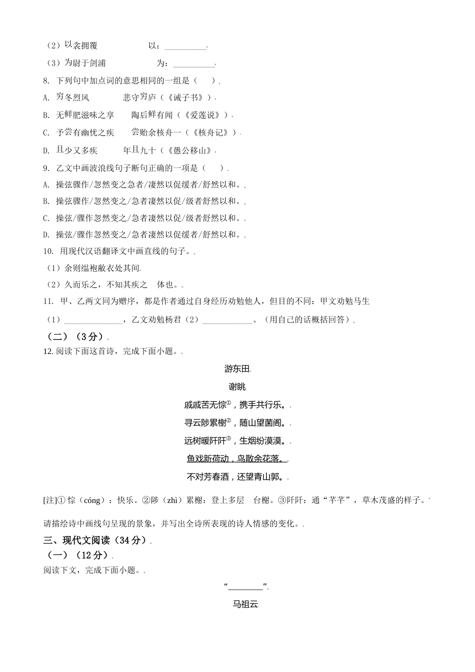 辽宁省大连市2021年中考语文试题（原卷版）.doc_第3页