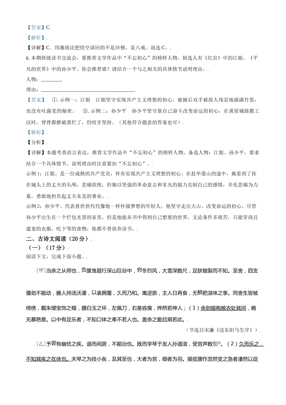 辽宁省大连市2021年中考语文试题（解析版）.doc_第3页