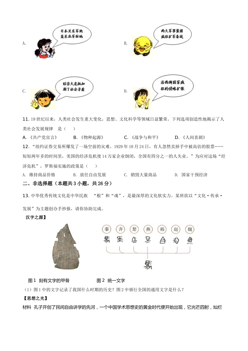 辽宁省大连市2021年中考历史试题（原卷版）.doc_第3页