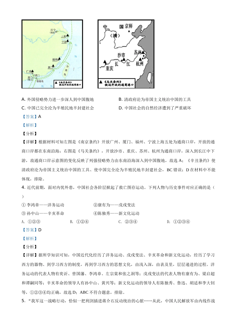 辽宁省大连市2021年中考历史试题（解析版）.doc_第2页