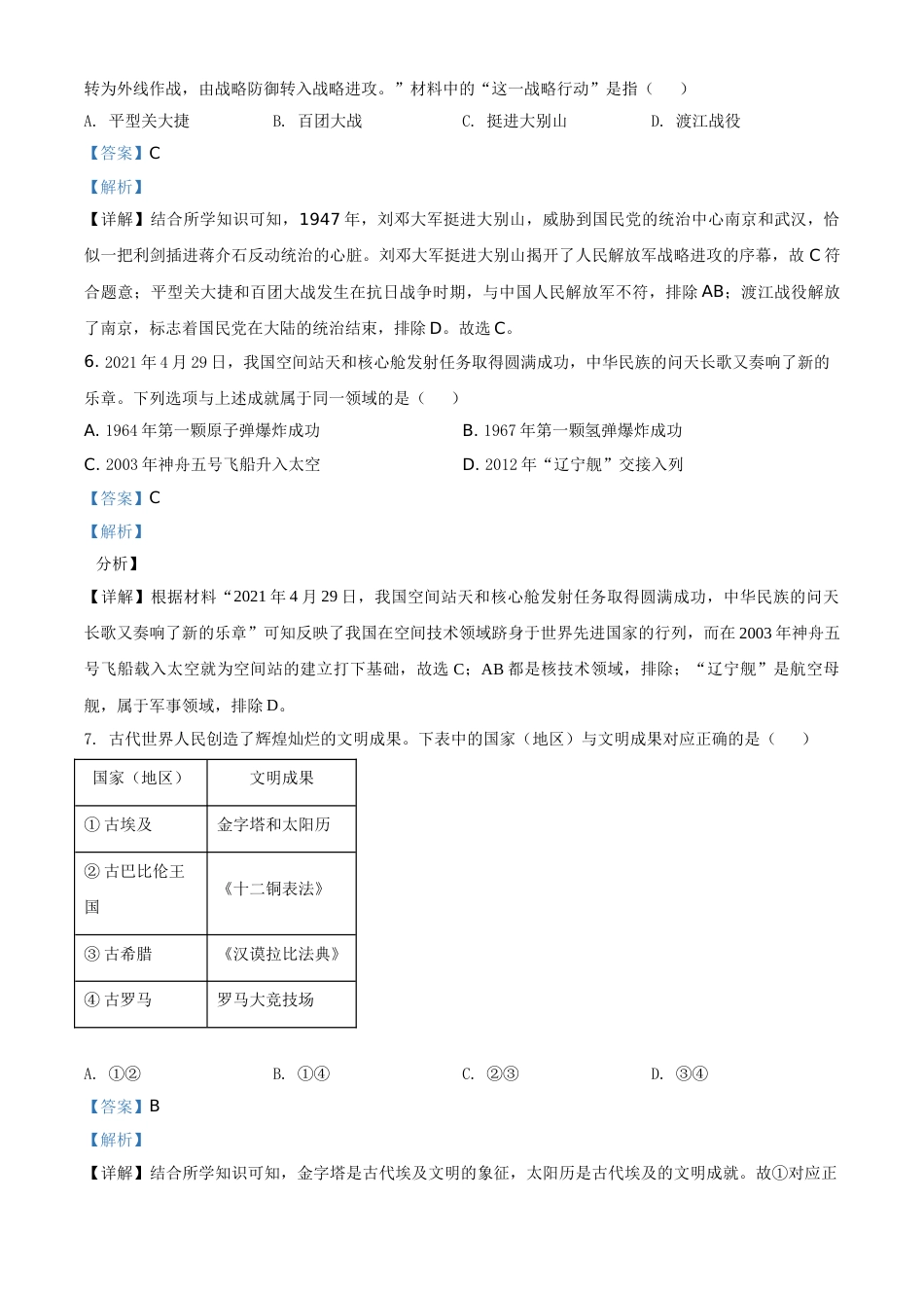 辽宁省大连市2021年中考历史试题（解析版）.doc_第3页
