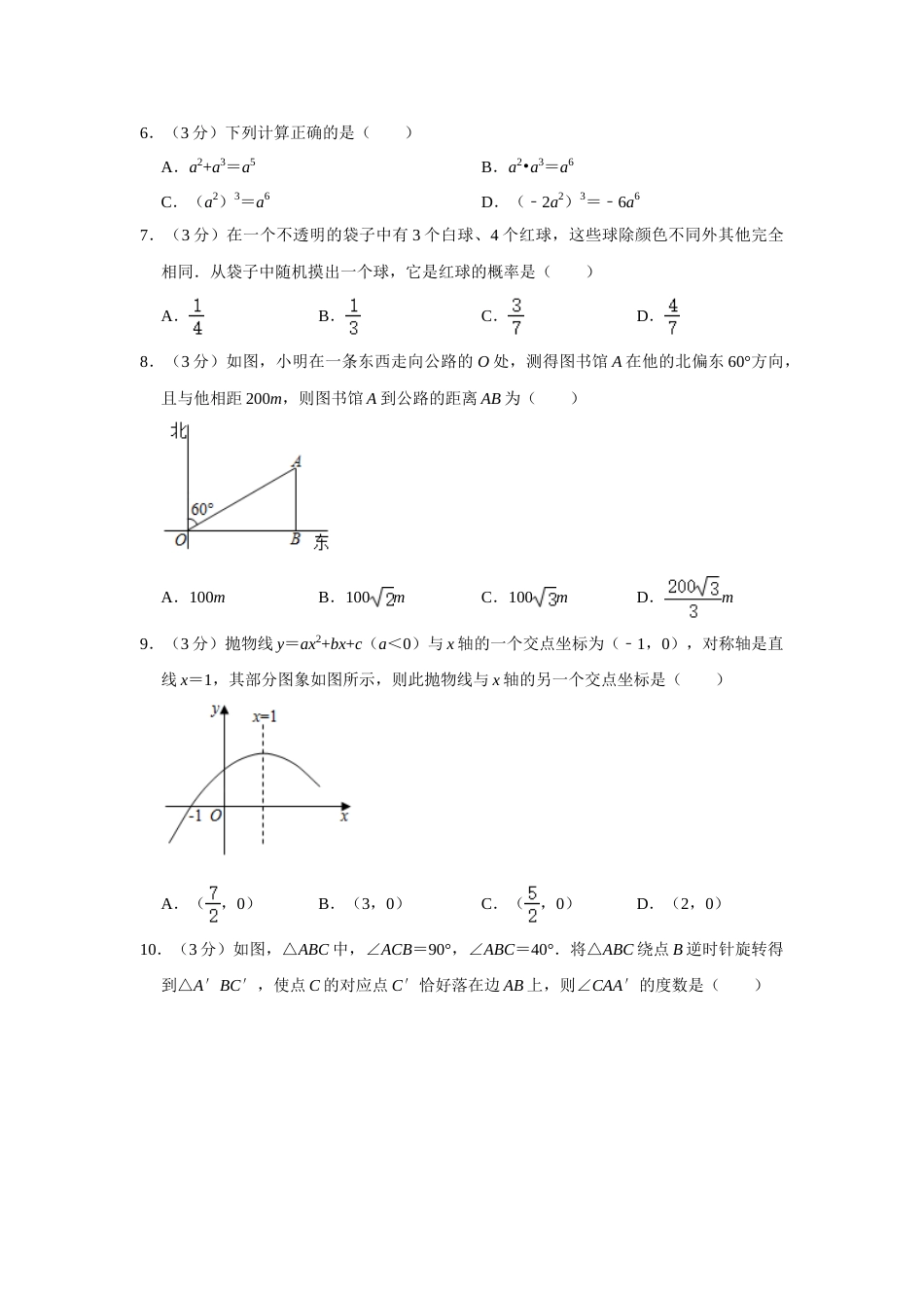 辽宁省大连市2020年中考数学试卷 解析版.doc_第2页