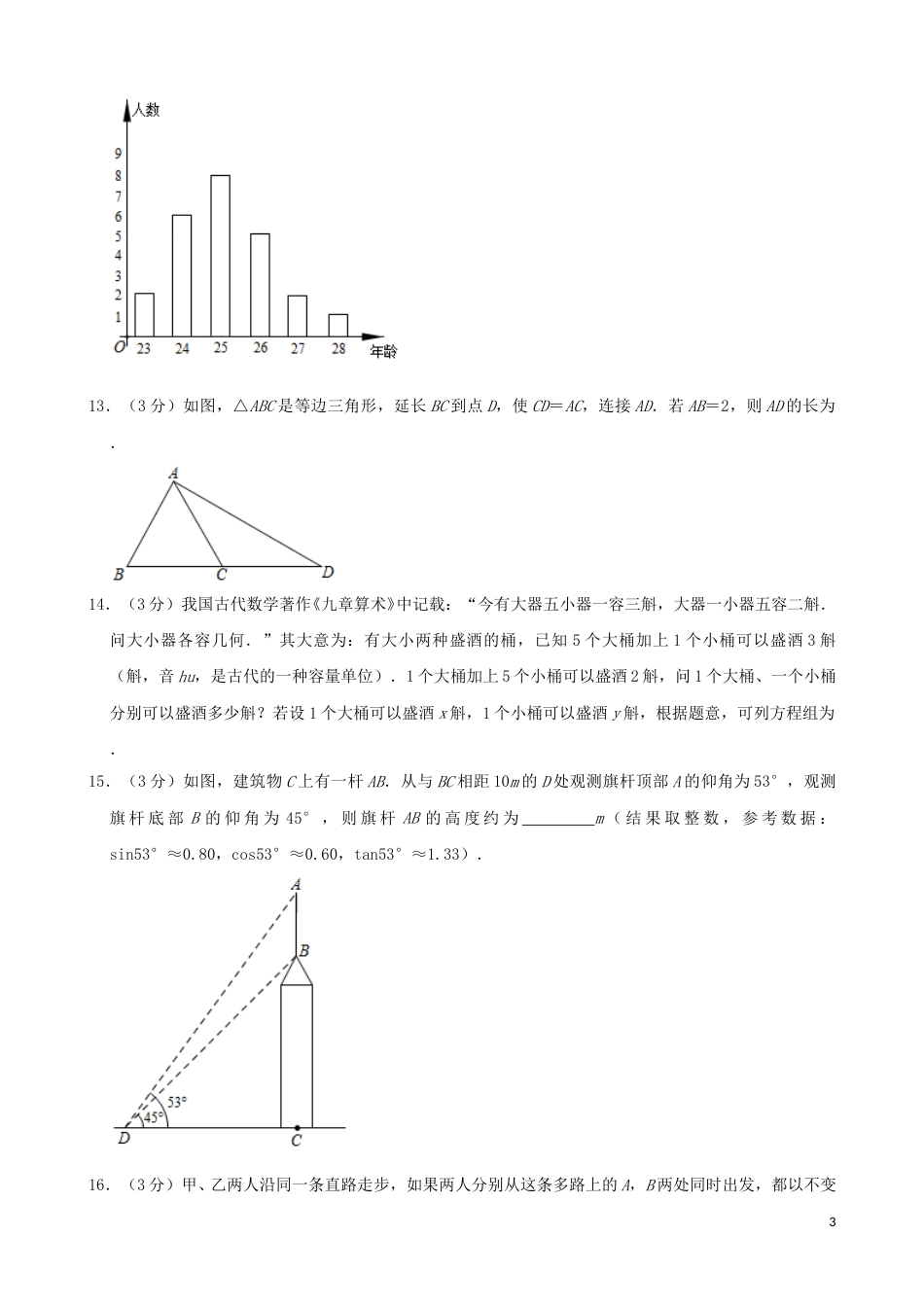 辽宁省大连市2019年中考数学真题试题（含解析）.doc_第3页