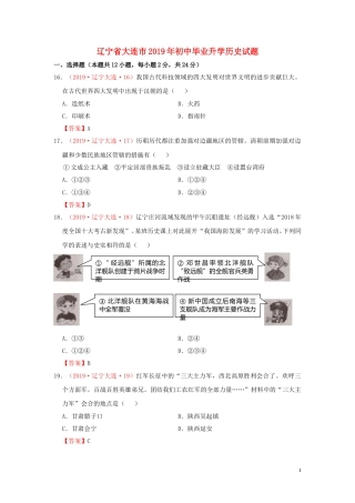 辽宁省大连市2019年中考历史真题试题.doc
