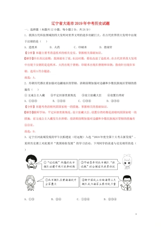 辽宁省大连市2019年中考历史真题试题（含解析）.doc