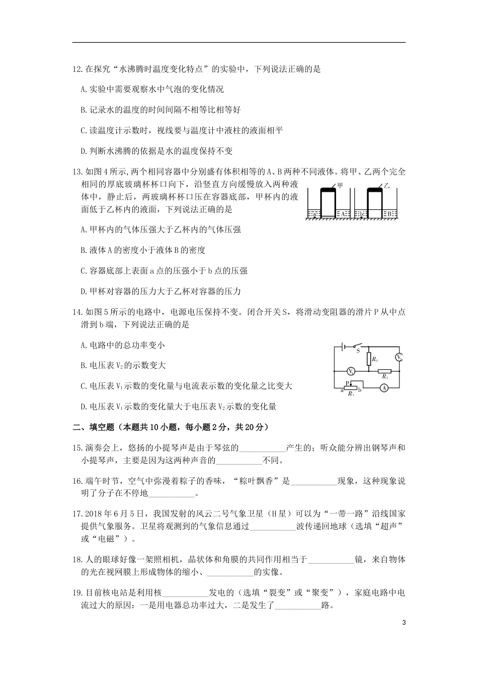 辽宁省大连市2018年中考物理真题试题（含答案）.doc_第3页