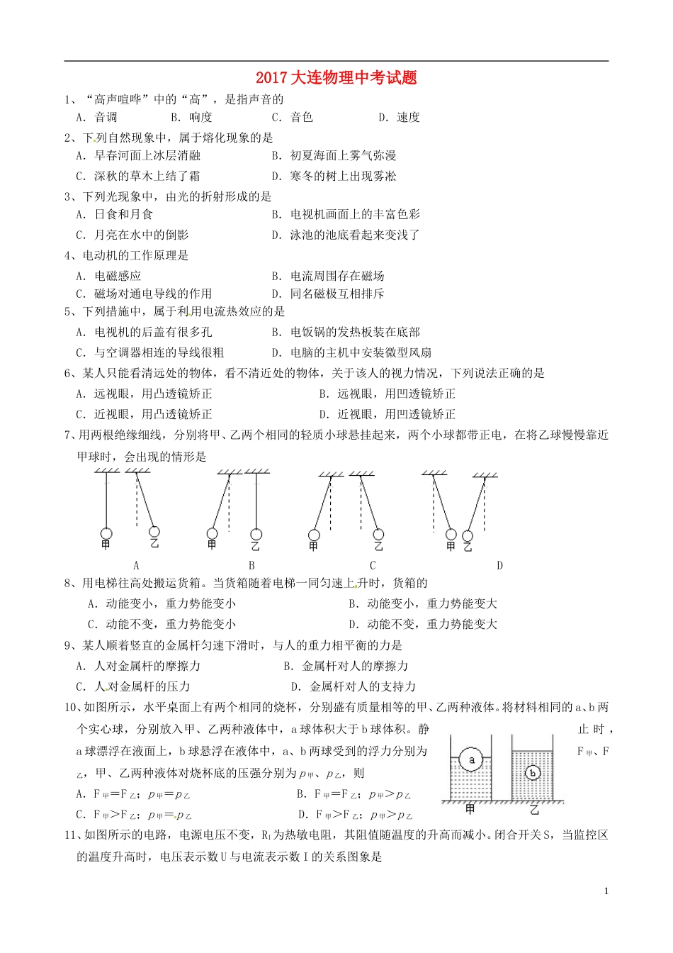 辽宁省大连市2017年中考物理真题试题（含答案）.DOC_第1页