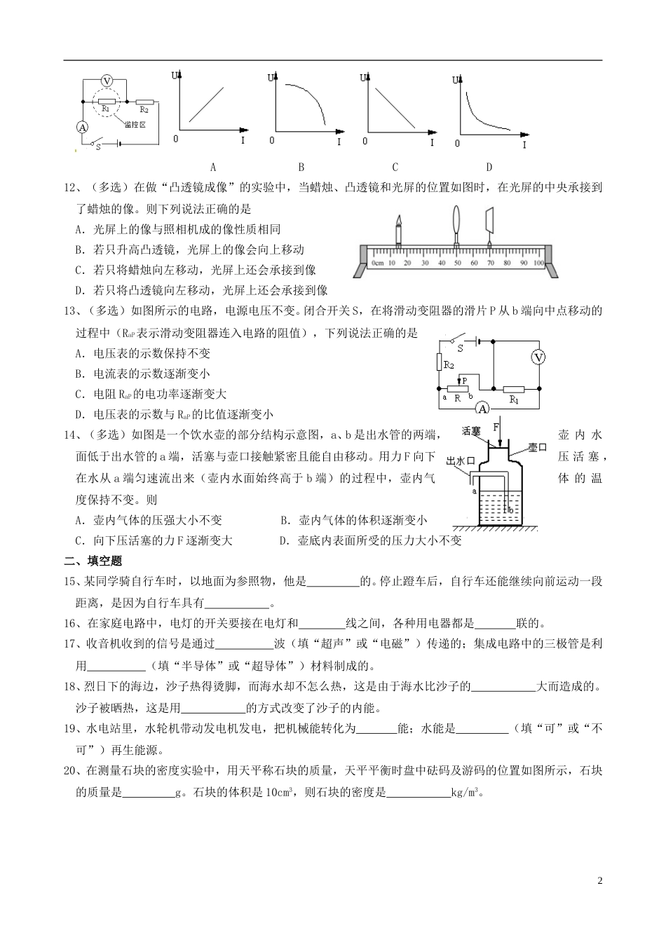 辽宁省大连市2017年中考物理真题试题（含答案）.DOC_第2页