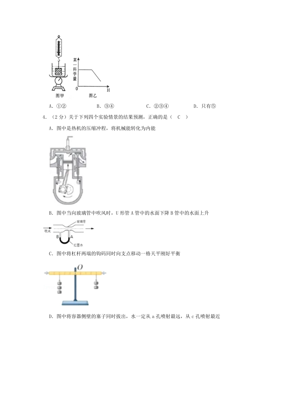 辽宁沈阳2021中考物理真题答案.pdf_第2页