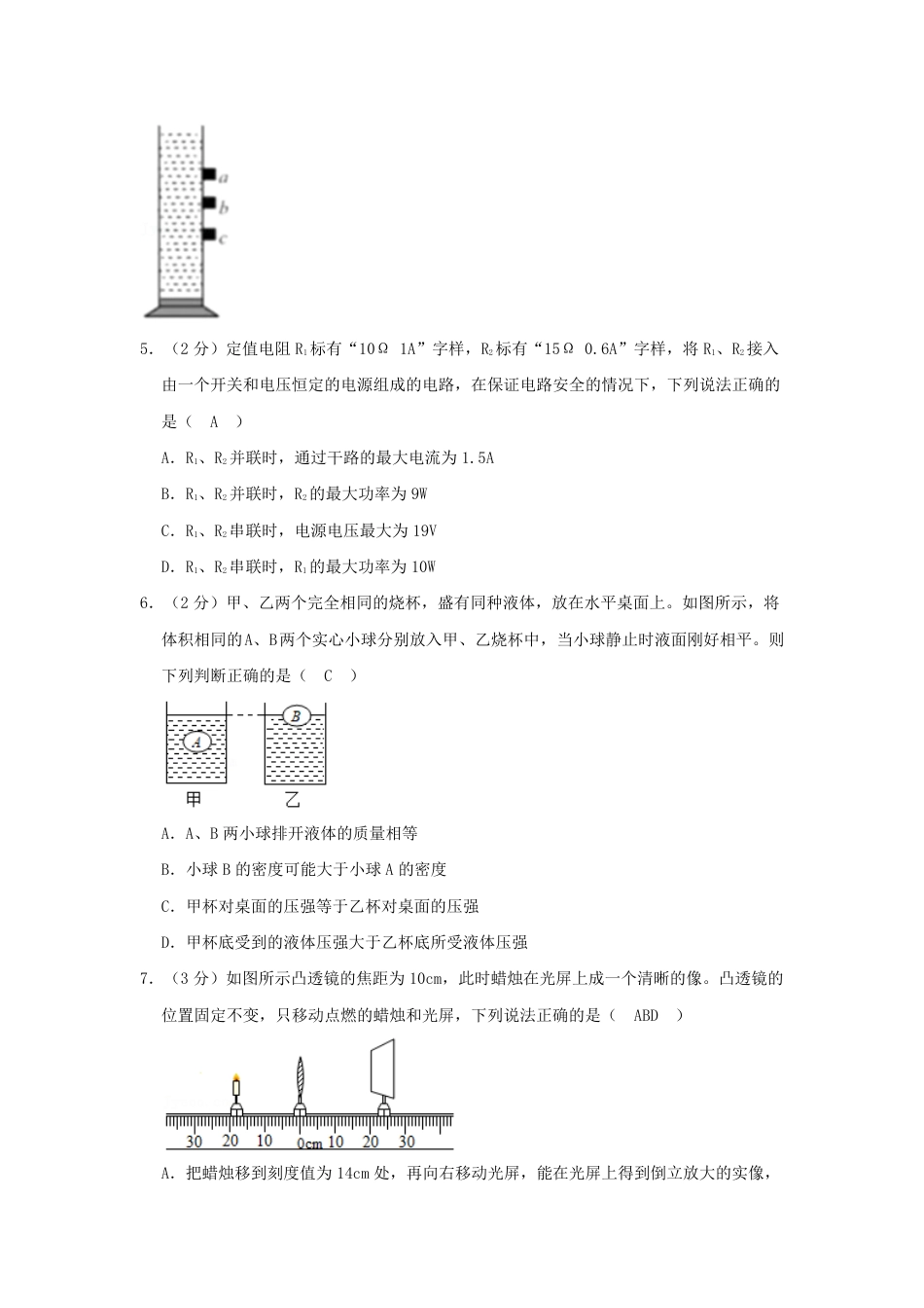 辽宁沈阳2021中考物理真题答案.pdf_第3页