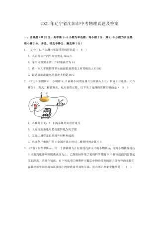 辽宁沈阳2021中考物理真题答案.pdf
