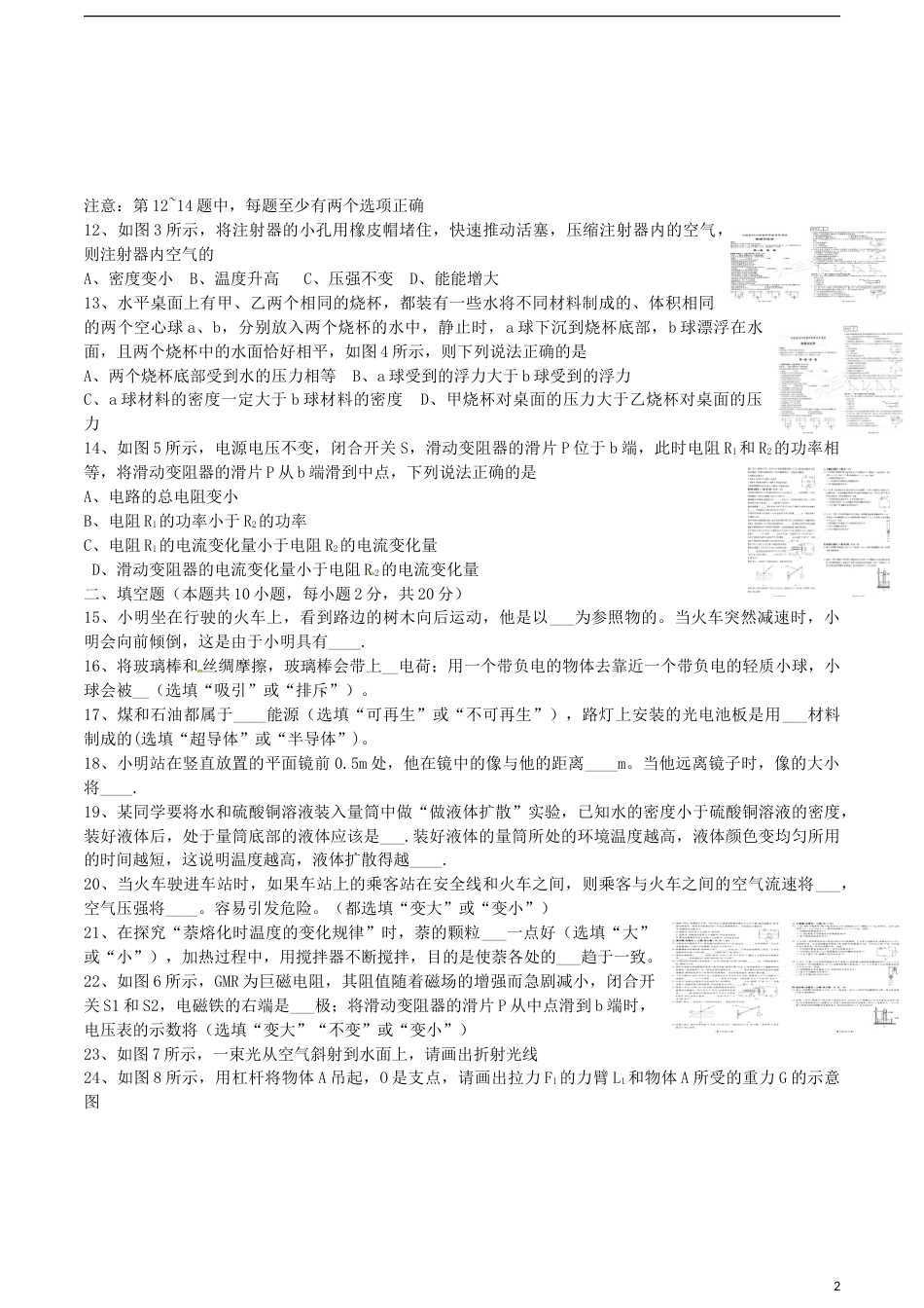 辽宁省大连市2016年中考物理真题试题（含答案）.DOC_第2页