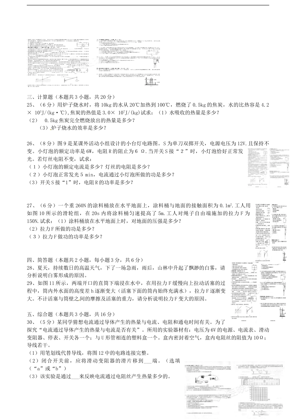 辽宁省大连市2016年中考物理真题试题（含答案）.DOC_第3页