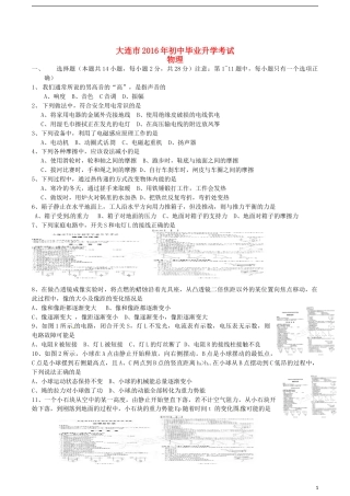 辽宁省大连市2016年中考物理真题试题（含答案）.DOC
