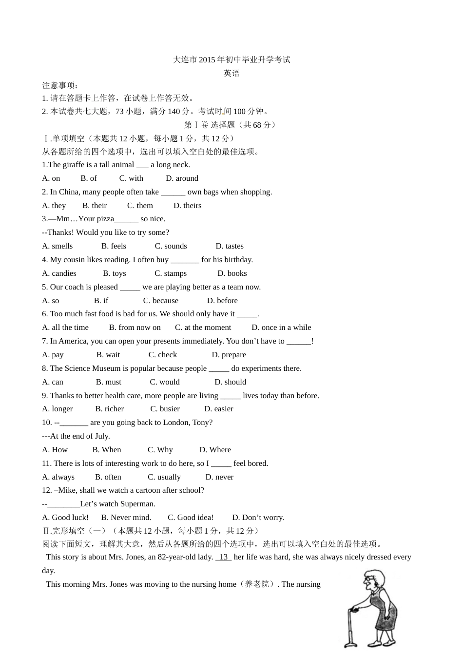 辽宁省大连市2015年中考英语试题（word版，含答案）.doc_第1页