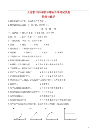 辽宁省大连市2015年中考物理真题试题（含扫描答案）.doc