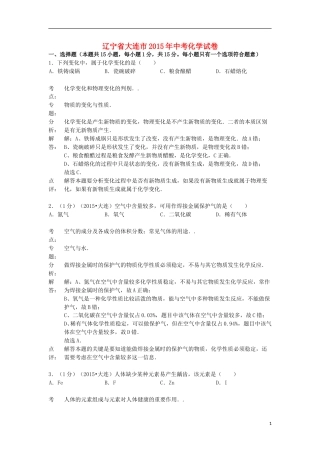 辽宁省大连市2015年中考化学真题试题（含解析）.doc