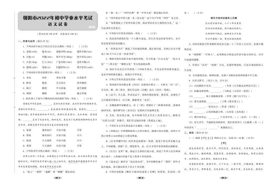 辽宁省朝阳市2022年初中学业水平考试语文试卷.pdf_第1页