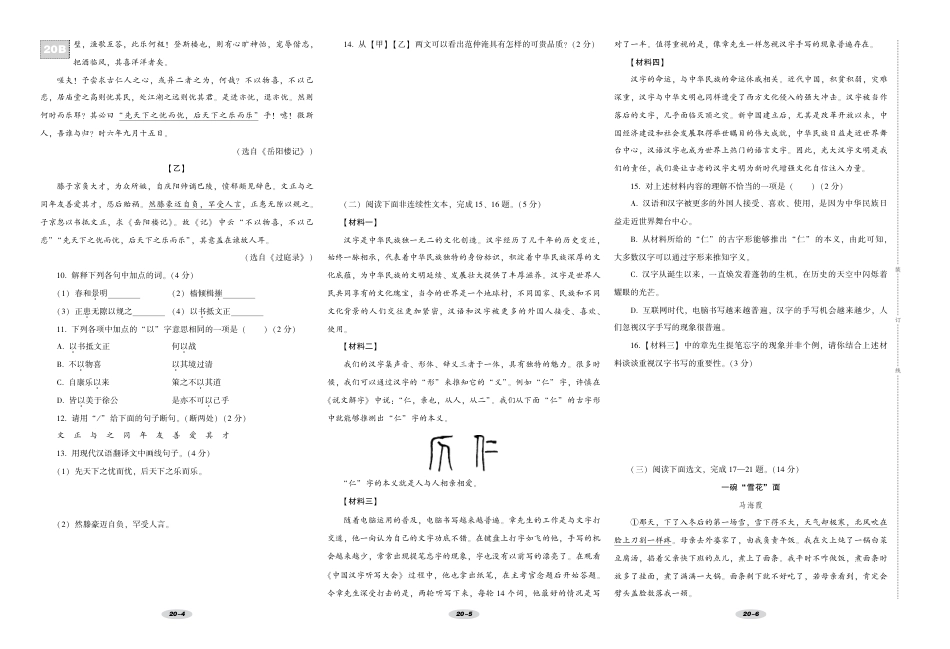 辽宁省朝阳市2022年初中学业水平考试语文试卷.pdf_第2页