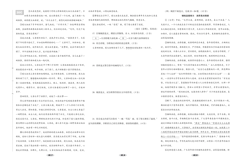辽宁省朝阳市2022年初中学业水平考试语文试卷.pdf_第3页