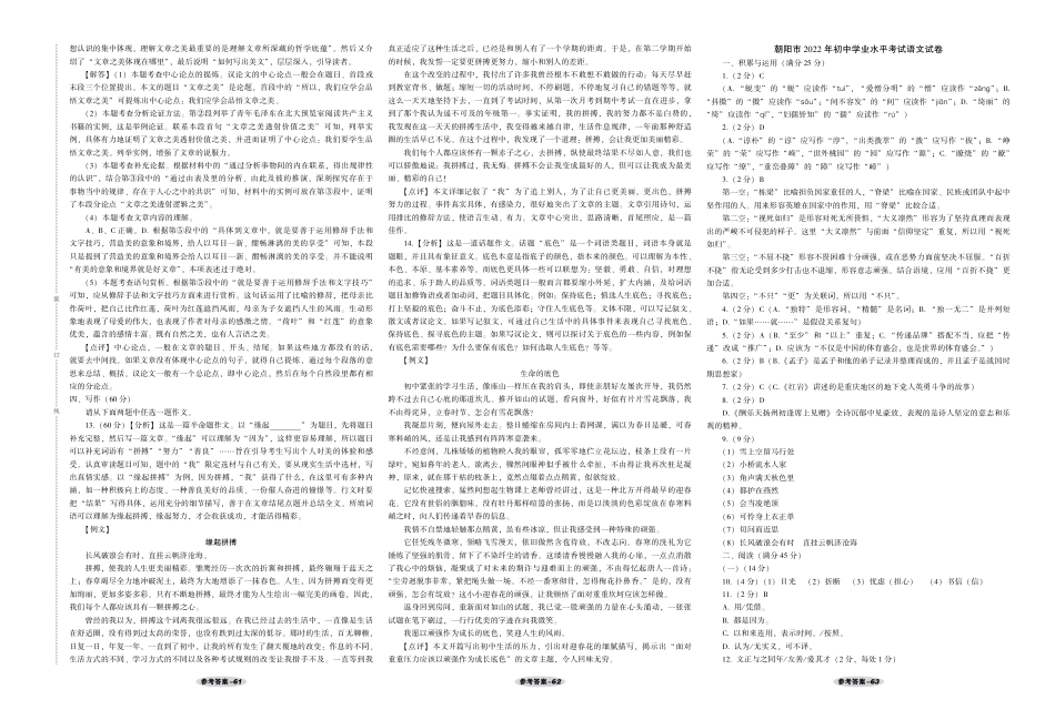 辽宁省朝阳市2022年初中学业水平考试语文试卷 答案.pdf_第1页