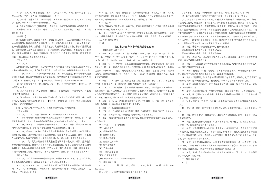 辽宁省朝阳市2022年初中学业水平考试语文试卷 答案.pdf_第2页
