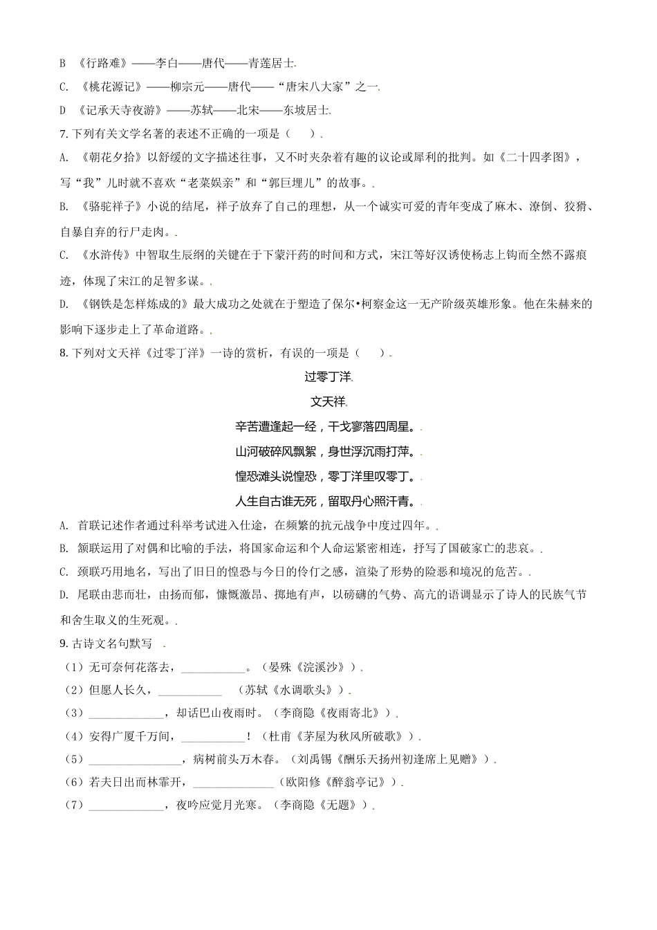 辽宁省朝阳市2021年中考语文试题（原卷版）.doc_第2页