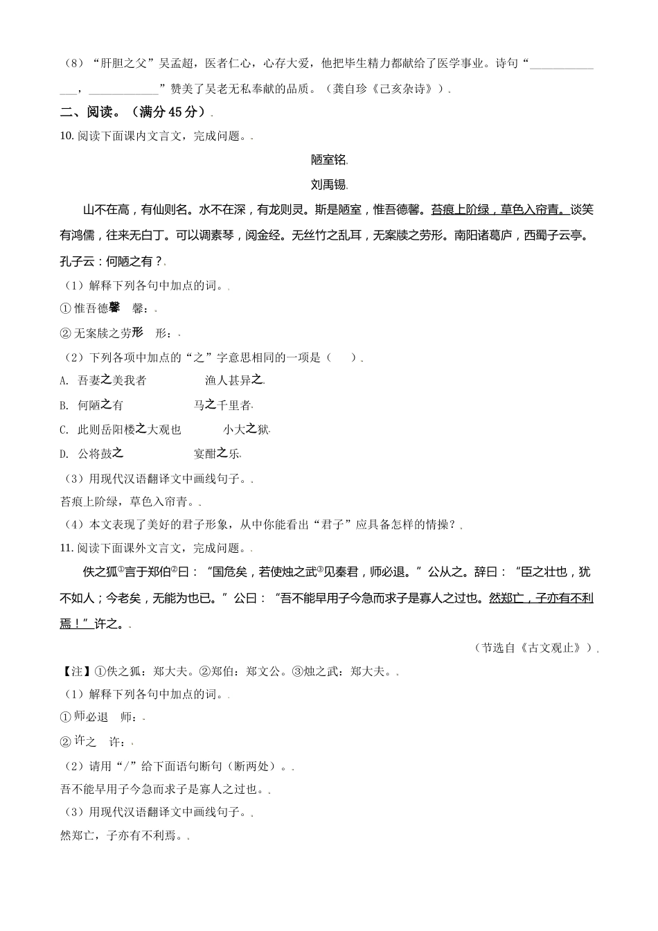 辽宁省朝阳市2021年中考语文试题（原卷版）.doc_第3页