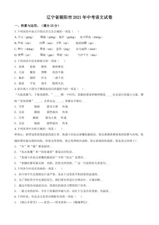 辽宁省朝阳市2021年中考语文试题（原卷版）.doc