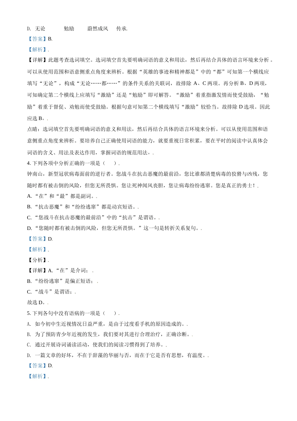 辽宁省朝阳市2021年中考语文试题（解析版）.doc_第2页