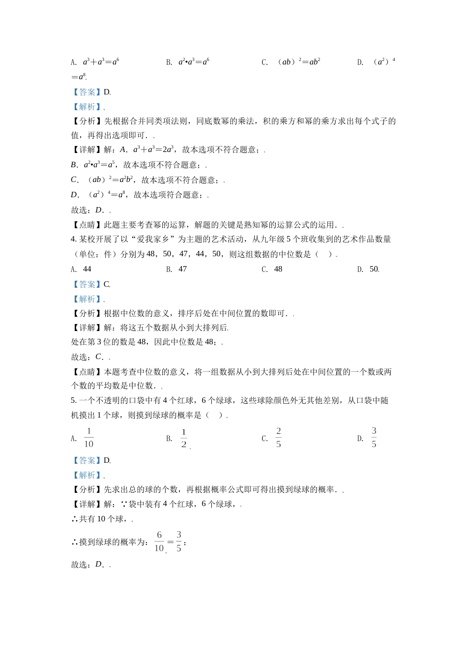 辽宁省朝阳市2021年中考数学真题试卷（解析版）.doc_第2页