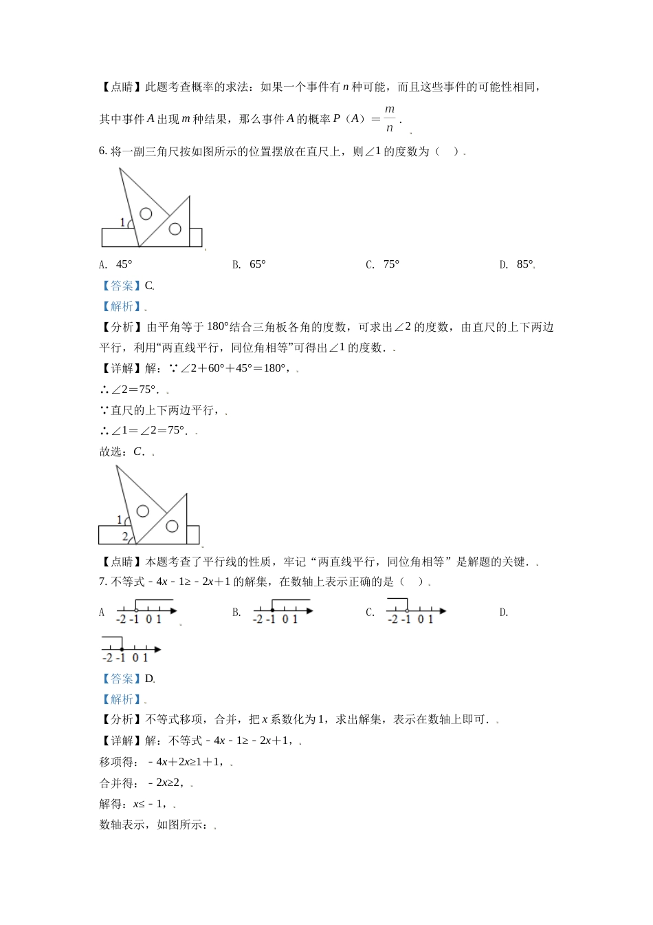 辽宁省朝阳市2021年中考数学真题试卷（解析版）.doc_第3页