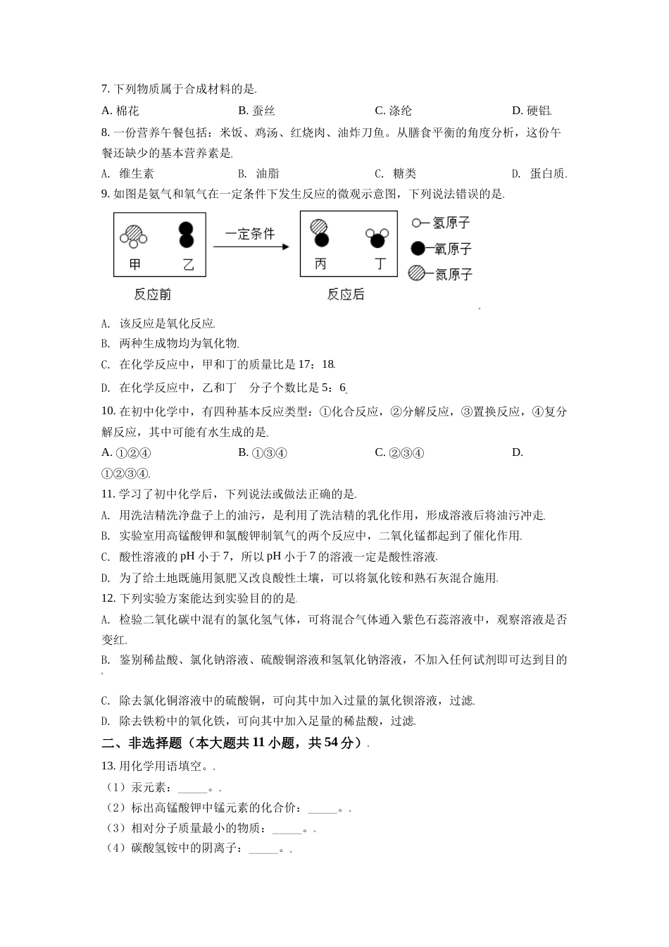 辽宁省朝阳市2021年中考化学试题（原卷版）.doc_第2页