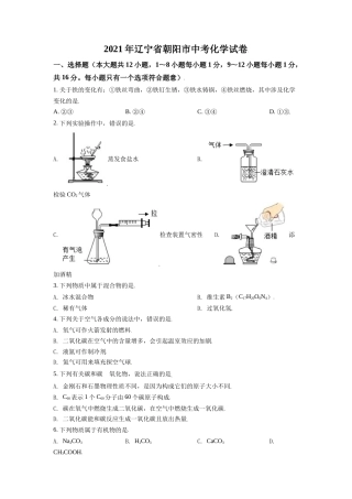 辽宁省朝阳市2021年中考化学试题（原卷版）.doc