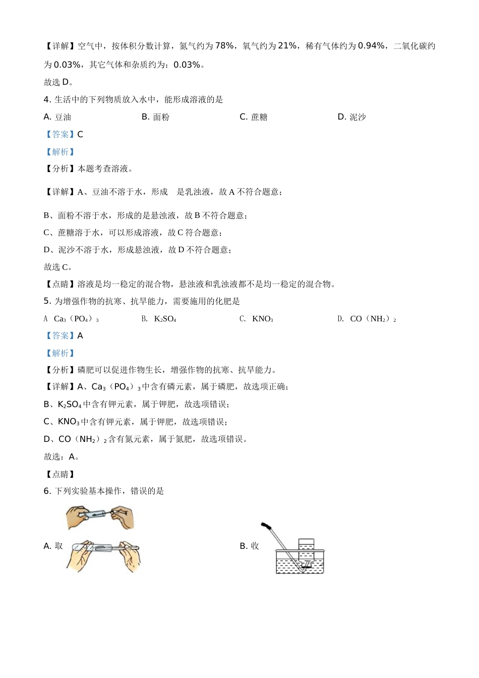 辽宁省本溪市辽阳市葫芦岛市2021年中考化学试题（解析版）.doc_第2页
