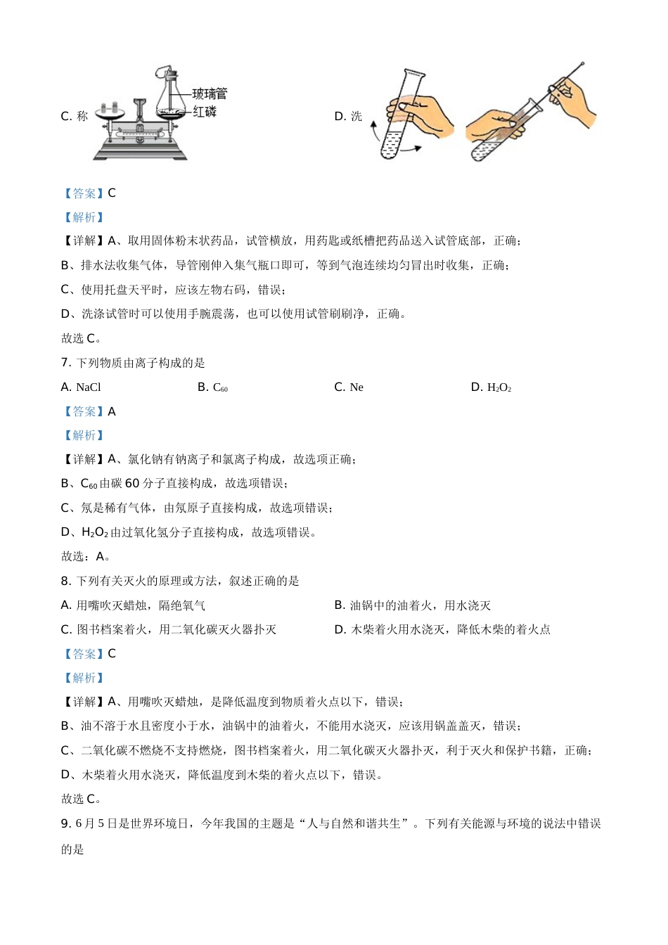 辽宁省本溪市辽阳市葫芦岛市2021年中考化学试题（解析版）.doc_第3页