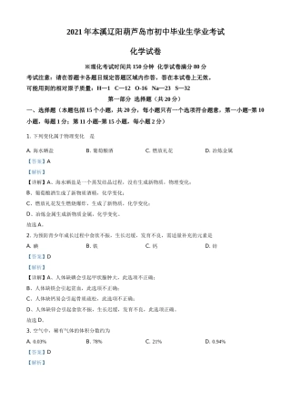 辽宁省本溪市辽阳市葫芦岛市2021年中考化学试题（解析版）.doc