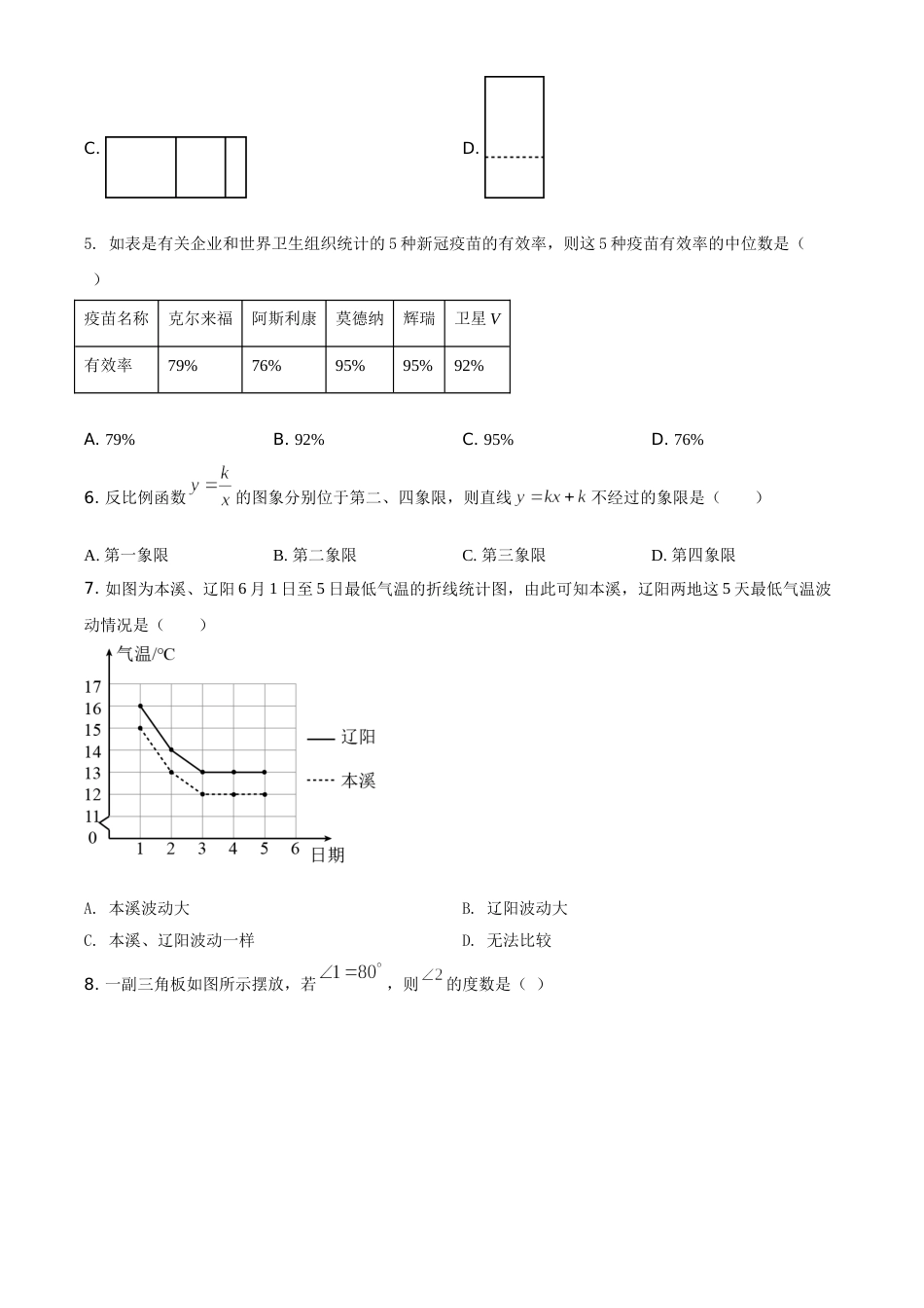 辽宁省本溪市2021年中考数学真题（原卷版）.doc_第2页