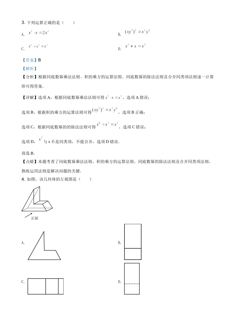 辽宁省本溪市2021年中考数学真题（解析版）.doc_第2页