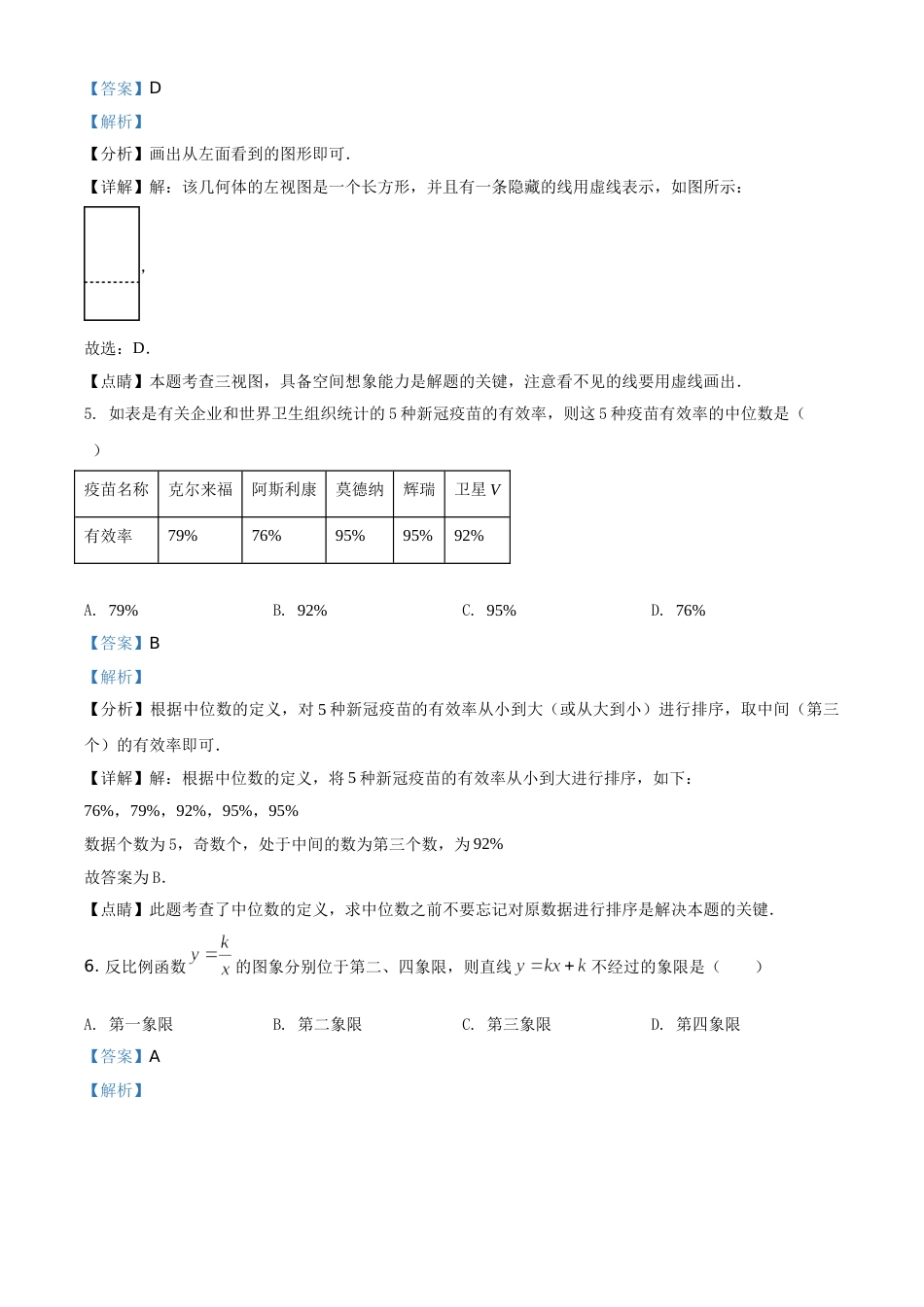 辽宁省本溪市2021年中考数学真题（解析版）.doc_第3页