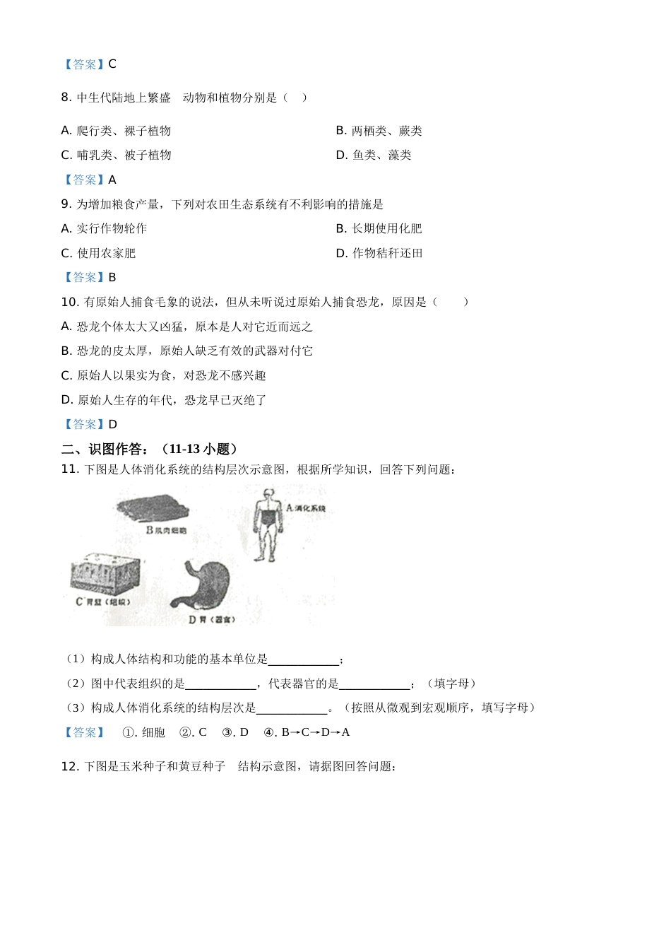 辽宁省本溪市2021年中考生物试题.doc_第2页