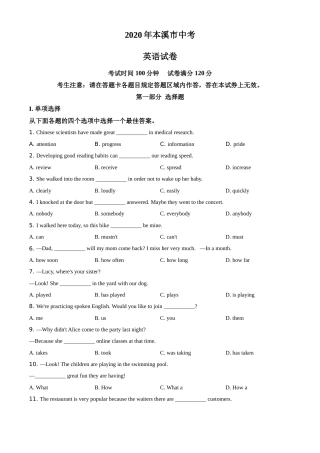 辽宁省本溪市2020年中考英语试题（学生版）.doc