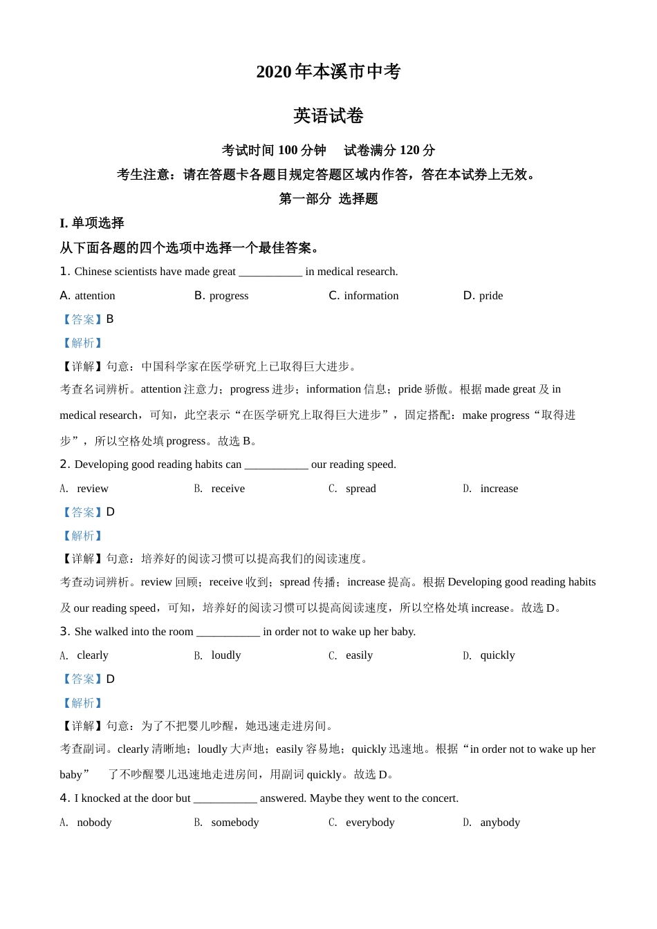 辽宁省本溪市2020年中考英语试题（教师版）.doc_第1页