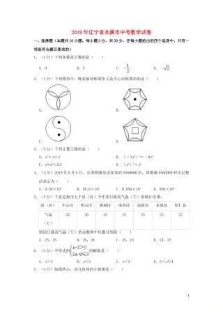辽宁省本溪市2019年中考数学真题试题（含解析）.doc